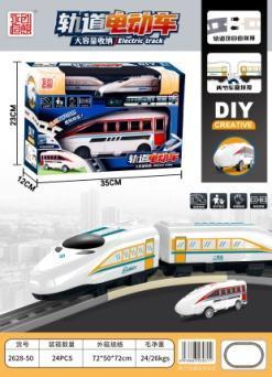 2628-50 轨道电动车（24盒/箱）-全旗玩具批发