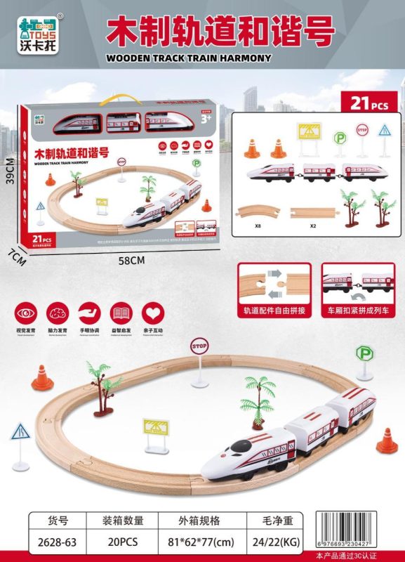 2628-63 木制城市轨道和谐号(20盒/箱)-全旗玩具批发
