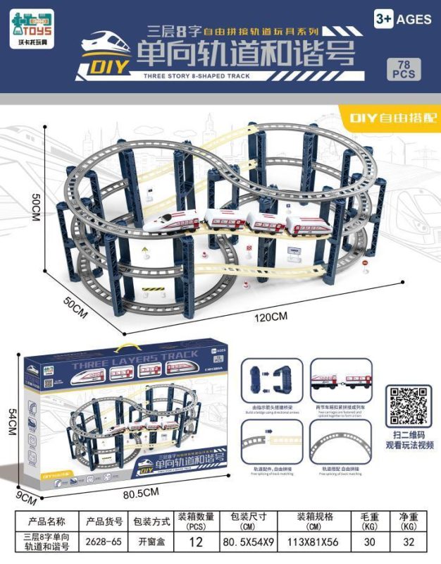 2628-65 单向电动三层轨道和谐号（12盒/箱）-全旗玩具批发
