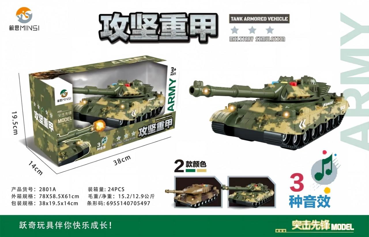 2801Ａ 会讲故事的攻坚重甲坦克（24盒/箱）-全旗玩具批发