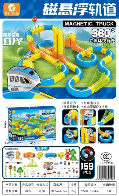 2805 磁悬浮轨道（8盒/箱）-全旗玩具批发