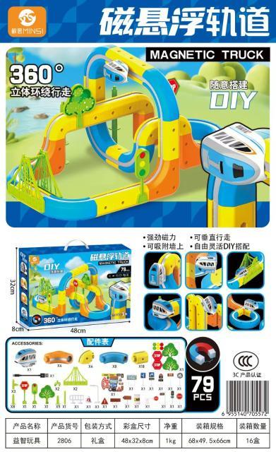 2806 磁悬浮轨道（16盒/箱）-全旗玩具批发