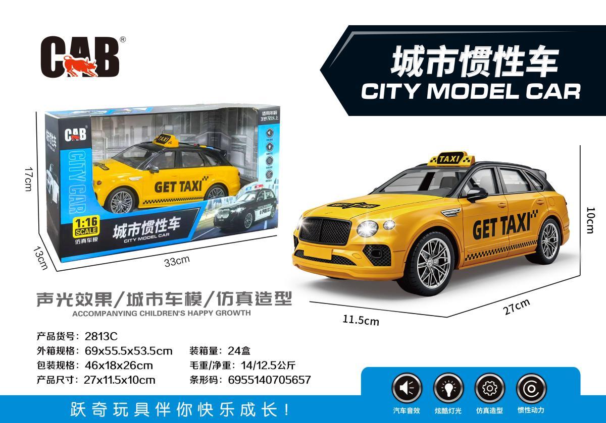 2813C 城市惯性车(24盒/箱)-全旗玩具批发