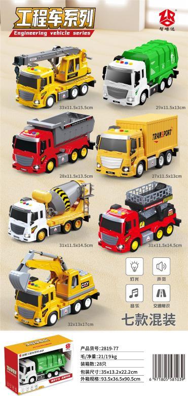 2819-77 益智惯性工程车7款混装(28盒/箱)-全旗玩具批发