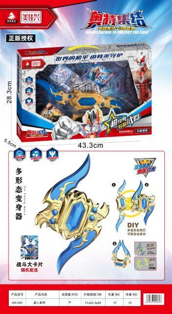 289-45D咸蛋超人武器套装双头剑，36盒/箱-全旗玩具批发