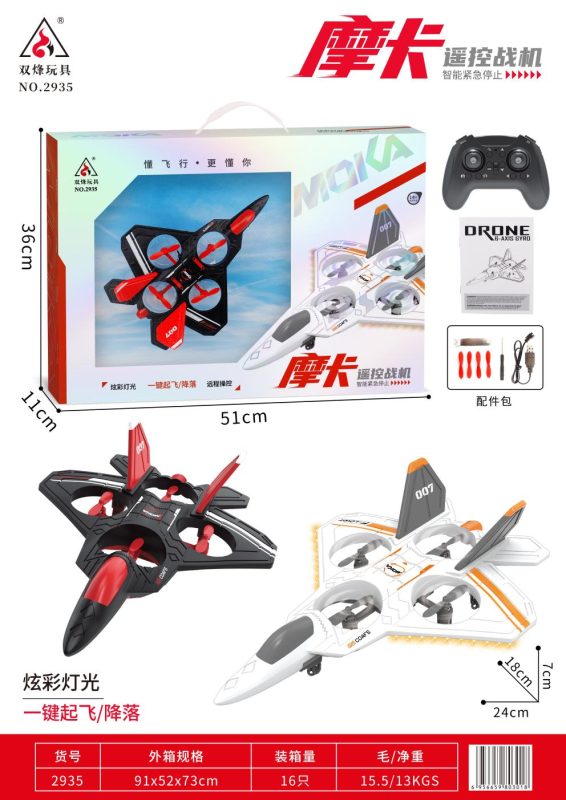 2935 摩卡遥控战机 (16盒/箱)-全旗玩具批发