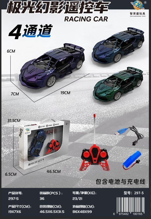 297-5 四通包电3色混装 极光幻影遥控车36盒/箱-全旗玩具批发