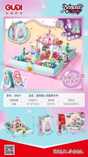 30007 甜心花园积木 36盒/箱-全旗玩具批发
