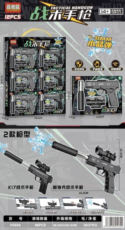 305A 战术水弹枪 96盒/箱-全旗玩具批发