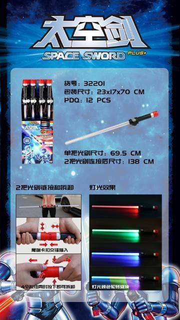 32201 太空剑 48盒/箱-全旗玩具批发