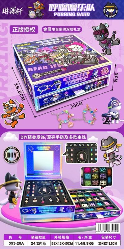 353-20A DIY电音串珠礼盒(24盒/箱）-全旗玩具批发