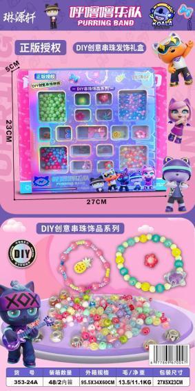 353-24A DIY彩珠串珠套装 48盒/箱 2色混装-全旗玩具批发