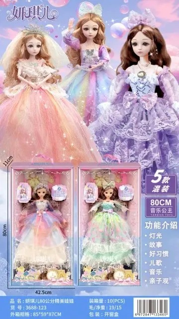 3688-123 妍琪儿80公分精美娃娃（10盒/箱）-全旗玩具批发