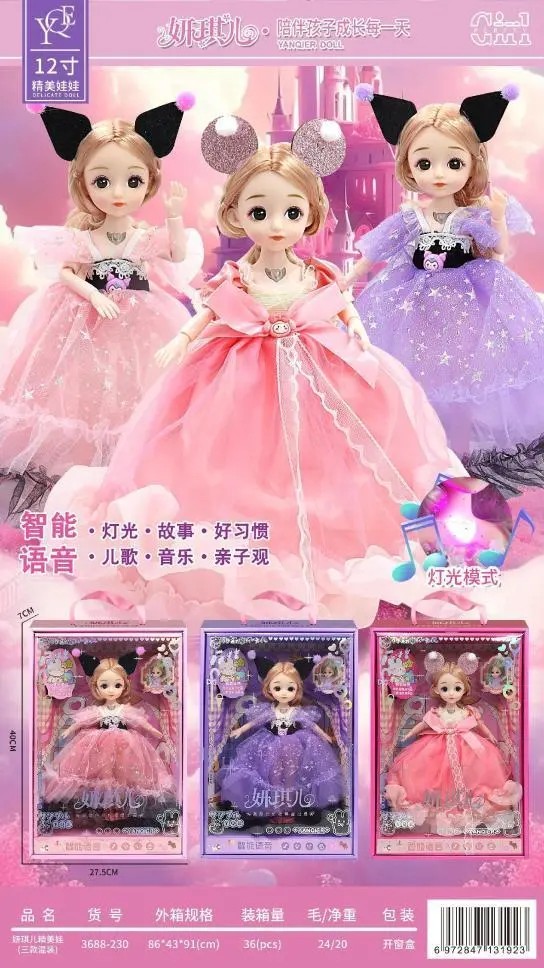 3688-230 妍琪儿精美娃娃(三款混装)(36盒/箱)-全旗玩具批发