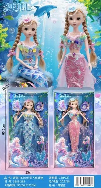 3688-265 妍琪儿65公分美人鱼娃娃(18盒/箱)-全旗玩具批发
