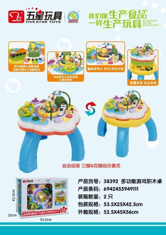 38392学习桌带积木2盒/箱-全旗玩具批发