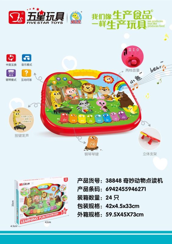 38848 动物点读机(24盒/箱)-全旗玩具批发