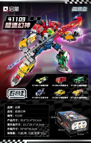 41109 直接合体-超速幻神(72盒/箱)-全旗玩具批发