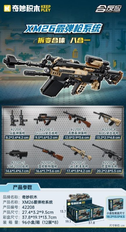 42208 合反应-拆变合体-XM26霰弹枪系统(96盒/箱)-全旗玩具批发
