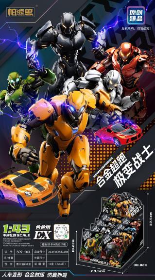 509-102 合金超跑极变战士（96只/箱）-全旗玩具批发