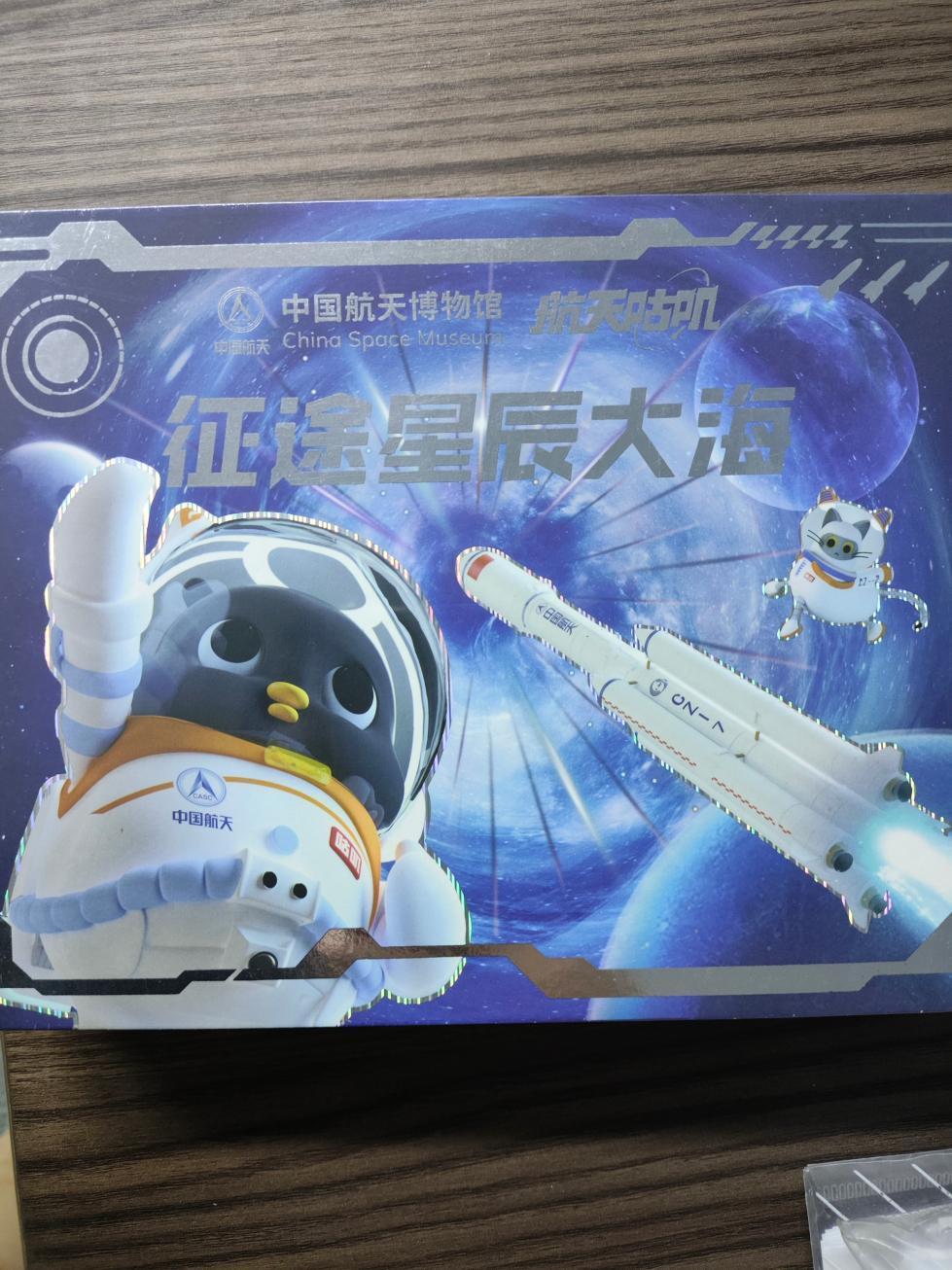 510101 中国航天博物馆-征途星程大海（36盒/箱）-全旗玩具批发