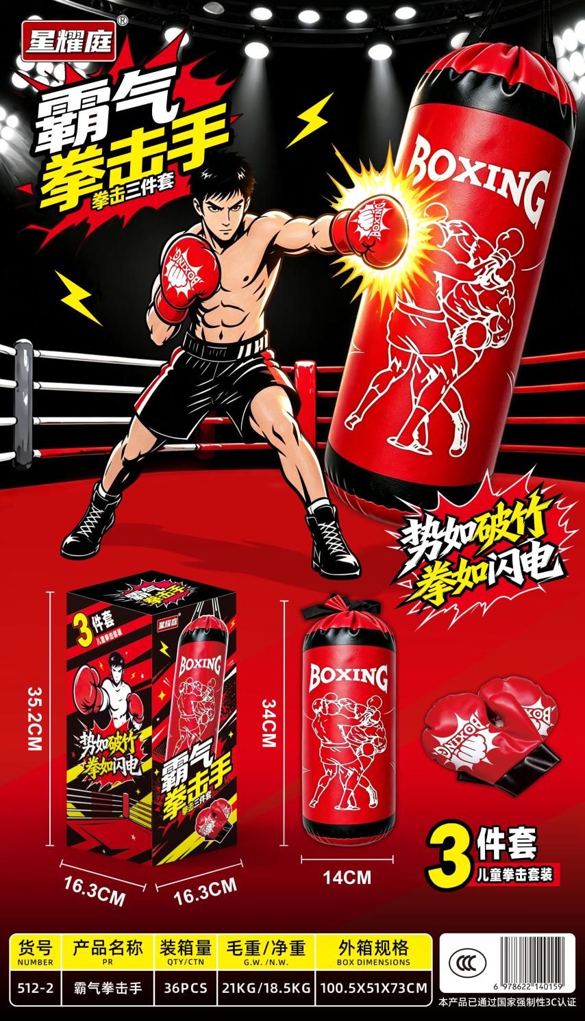 512-2 霸气拳击手3件套(36盒/箱)-全旗玩具批发