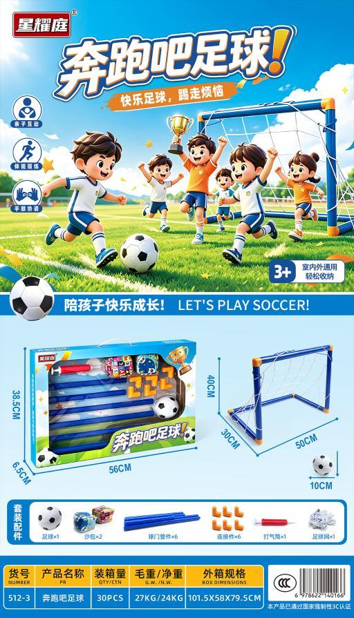 512-3 奔跑吧足球(30盒/箱)-全旗玩具批发