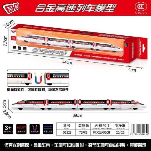 52228 合金和谐号 72盒/箱-全旗玩具批发
