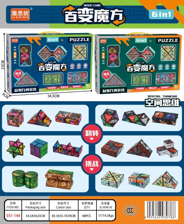 551-144百变魔方(48盒/箱)-全旗玩具批发