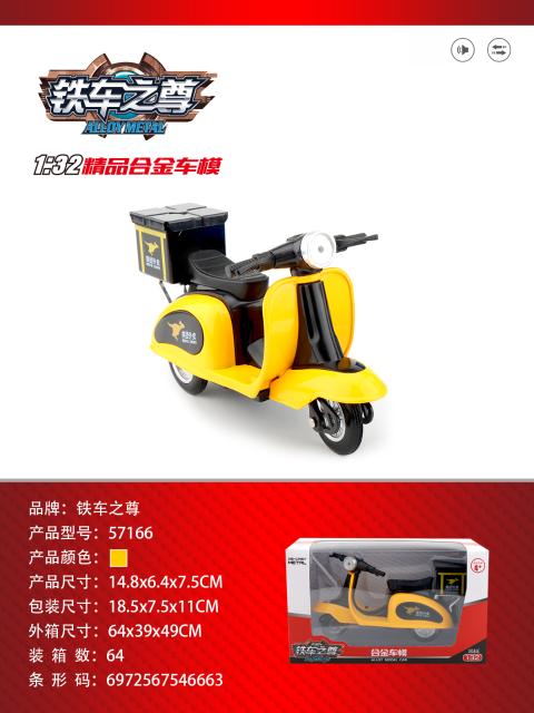 57166 三轮送餐费(64盒/箱)-全旗玩具批发