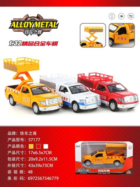 57177 福特F-150救援车(48盒/箱)-全旗玩具批发