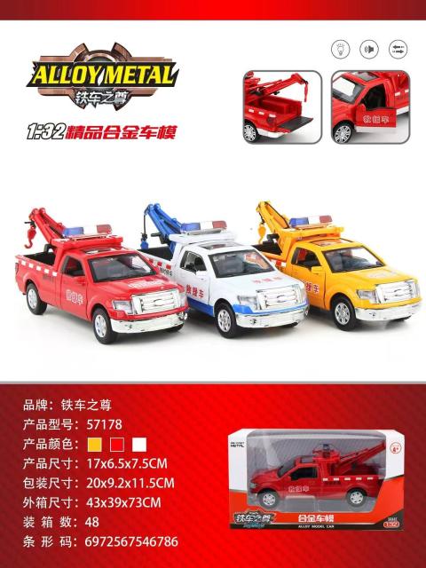 57178 福特F-150救援车(48盒/箱)-全旗玩具批发