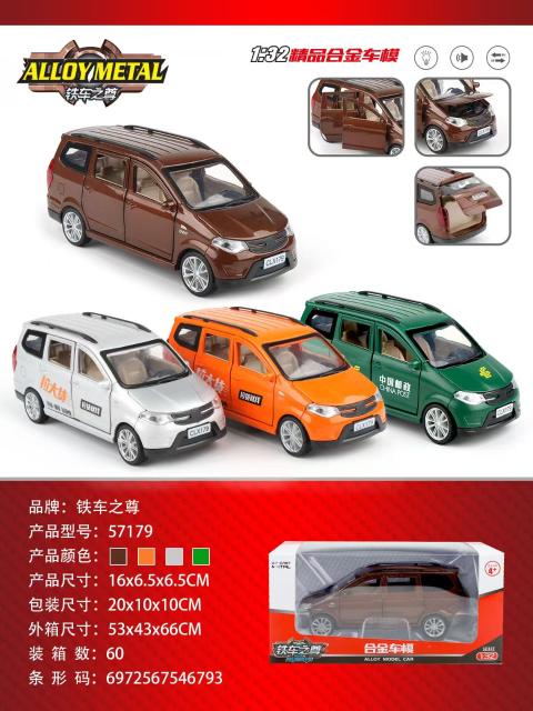 57179 1:32五菱宏光商务车(六开门)(60盒/箱)-全旗玩具批发