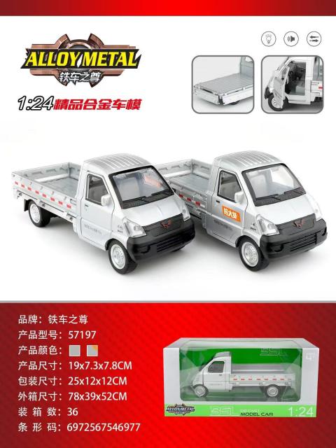 57197 1:24柳州车(36盒/箱)-全旗玩具批发
