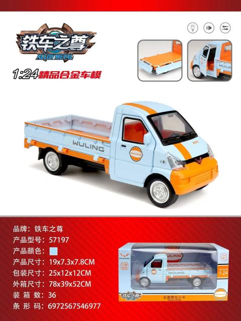 57197(蓝色) 1:24柳州车(36盒/箱)-全旗玩具批发
