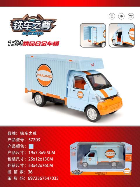 57203(蓝色) 1:24柳州货柜(36盒/箱)-全旗玩具批发