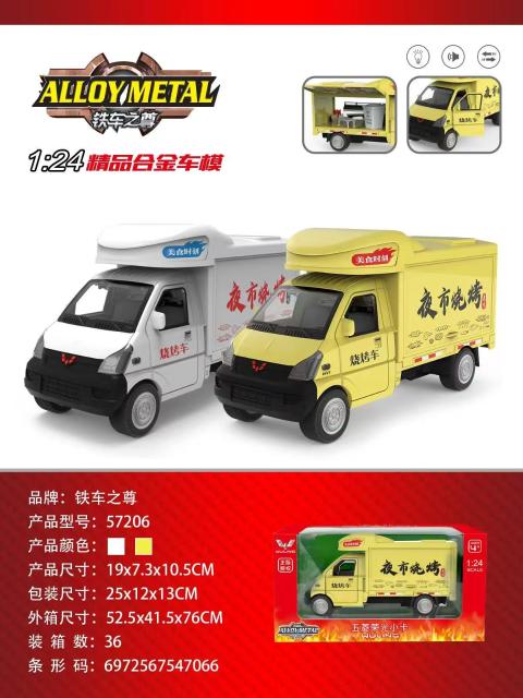 57206 1:24烧烤车(36盒/箱)-全旗玩具批发