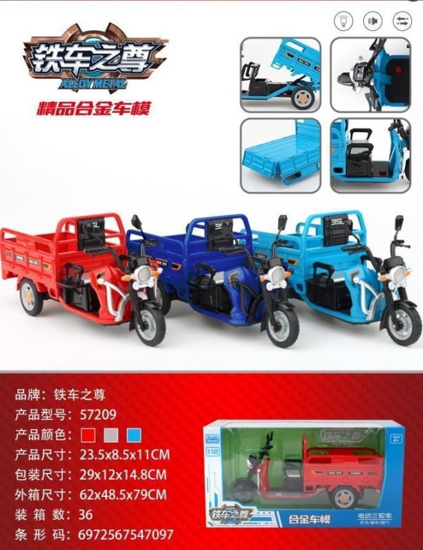 57209电动三轮车36盒/箱-全旗玩具批发