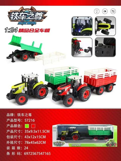 57216 运输拖拉机(24盒/箱)-全旗玩具批发
