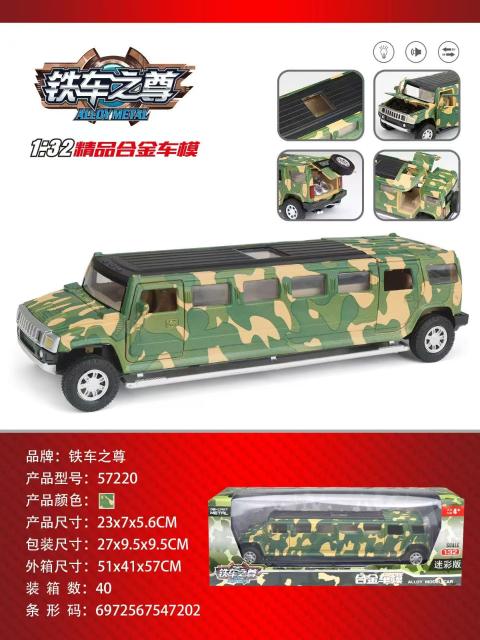 57220 悍马迷彩绿(40盒/箱)-全旗玩具批发