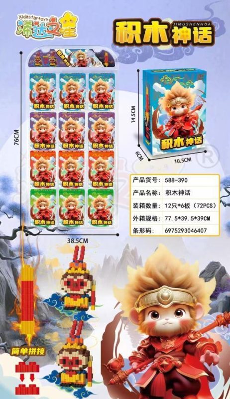 588-390 积木 72盒/箱-全旗玩具批发