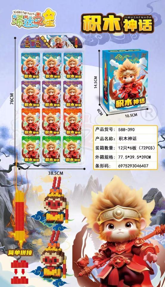588-390 积木 72盒/箱-全旗玩具批发