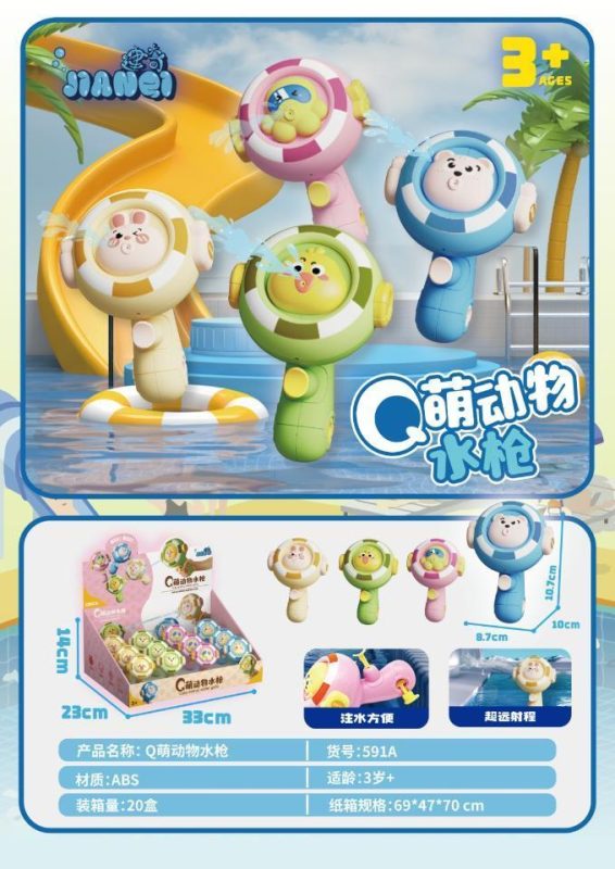 591A Q萌动物水枪（12个/展示*20盒 240个/箱）-全旗玩具批发