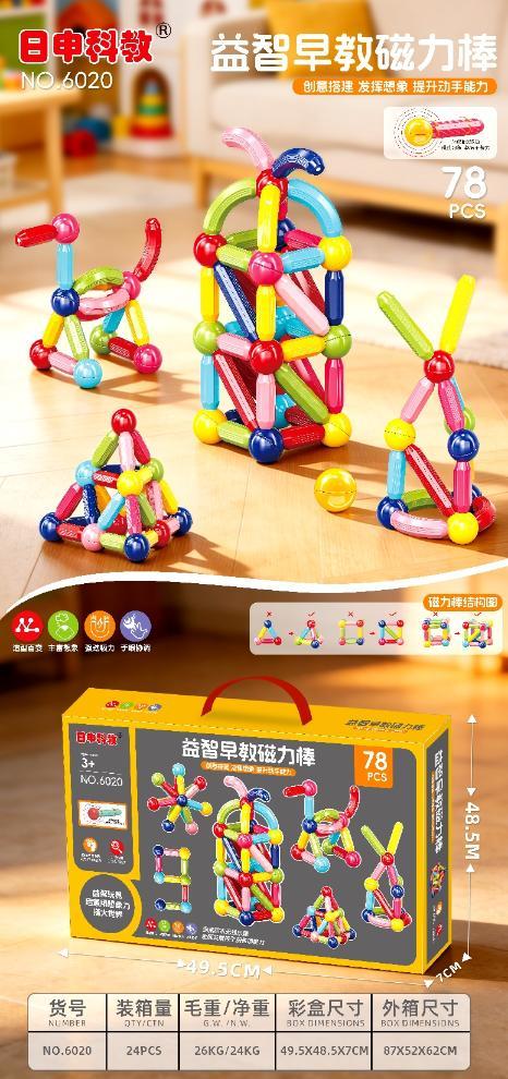 6020 78颗粒益智早教磁力棒(24盒/箱))-全旗玩具批发