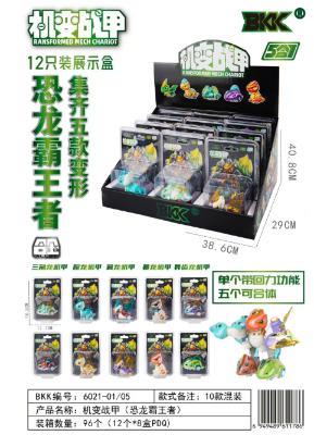 6021-01/05 机变战甲(恐龙霸王者)(96盒/箱)-全旗玩具批发