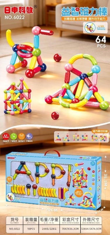 6022 64颗粒益智磁力棒(18盒/箱))-全旗玩具批发