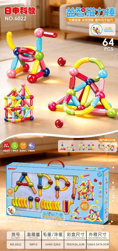 6022 64颗粒益智磁力棒(18盒/箱))-全旗玩具批发