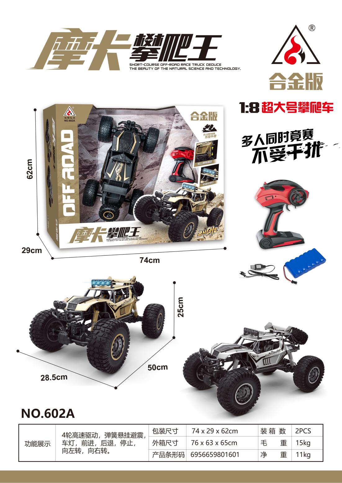 602A 1:8超大号攀爬车(2盒/箱)-全旗玩具批发