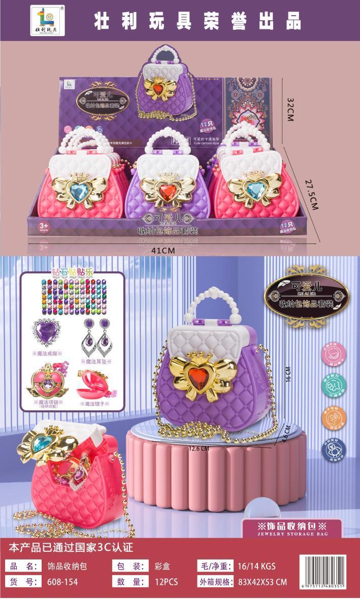 608-154收纳包饰品套装(12PCS)/展示盒 144个/箱-全旗玩具批发