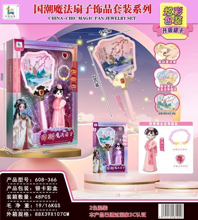 608-366国潮魔法扇子饰品套装48把/箱-全旗玩具批发